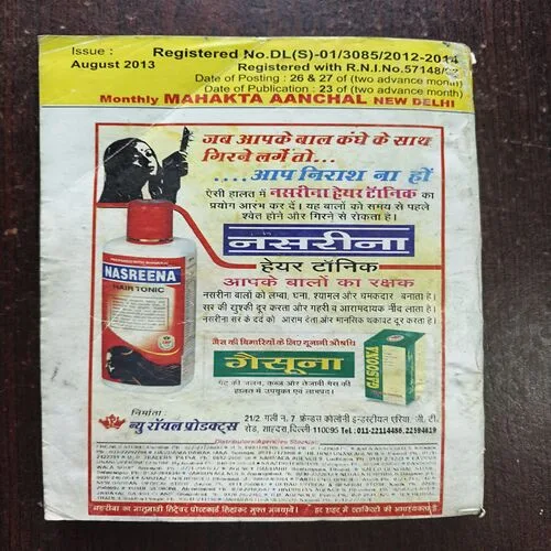 Mahakta Aanchal ( August 2013 )