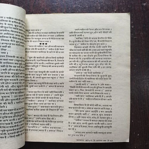 Mahakta Aanchal ( August 1999 )