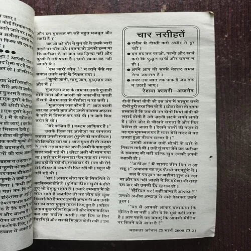 Mahakta Aanchal ( March 2000 )