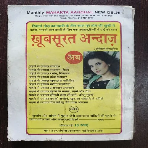 Mahakta Aanchal ( March 2000 )