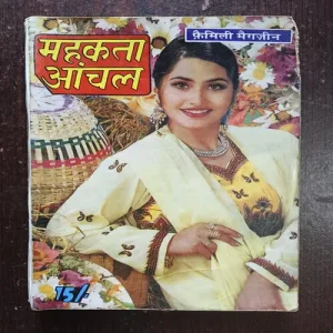 Mahakta Aanchal ( April 2000 )