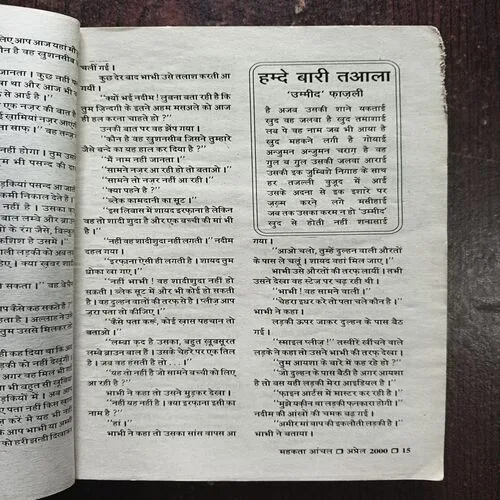 Mahakta Aanchal ( April 2000 )