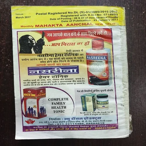 Mahakta Aanchal ( March 2017 )