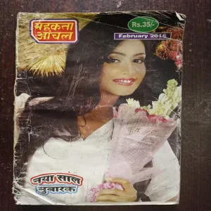 Mahakta Aanchal ( February 2016 )