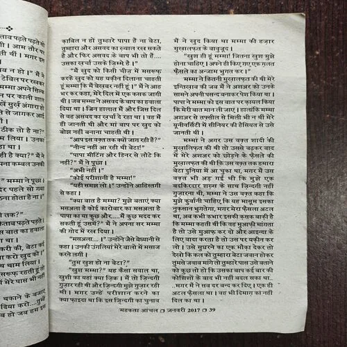Mahakta Aanchal ( January 2017 )