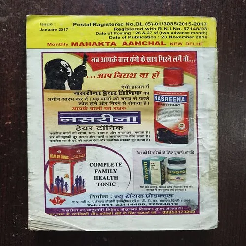 Mahakta Aanchal ( January 2017 )