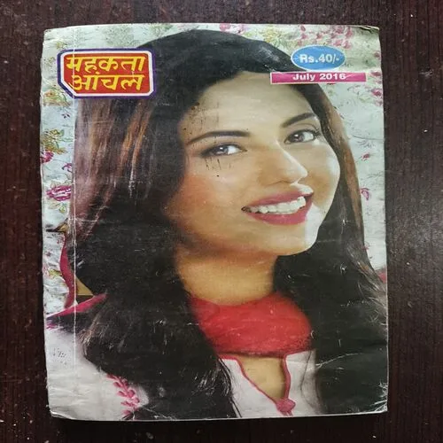 Mahakta Aanchal ( July 2016 )