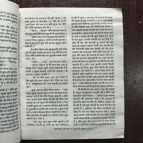 Mahakta Aanchal ( July 2016 )