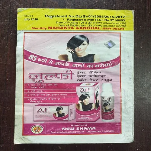 Mahakta Aanchal ( July 2016 )