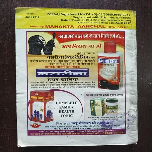 Mahakta Aanchal ( June 2017 )