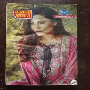 Mahakta Aanchal ( November 2017 )