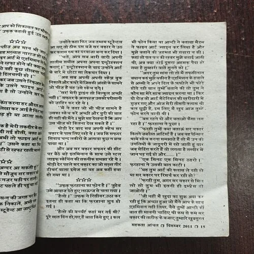 Mahakta Aanchal ( December 2011)