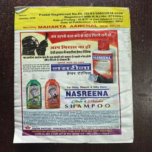 Mahakta Aanchal ( January 2020 )