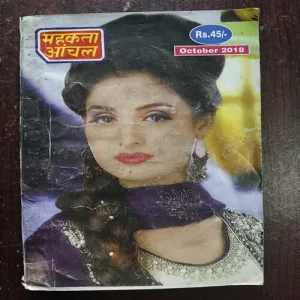 Mahakta Aanchal ( October 2018 )