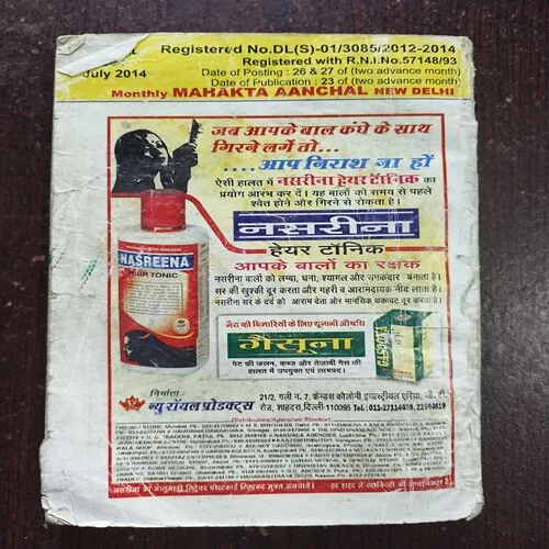 Mahakta Aanchal ( July 2014 )