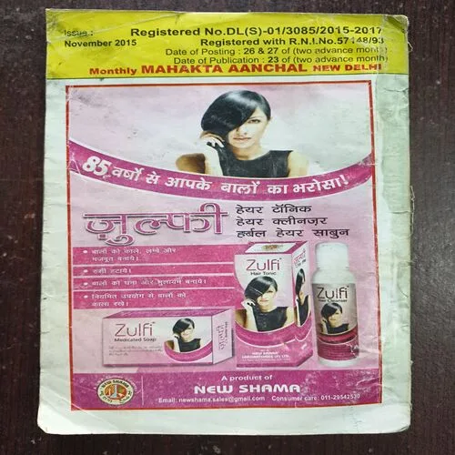 Mahakta Aanchal ( November 2015 )