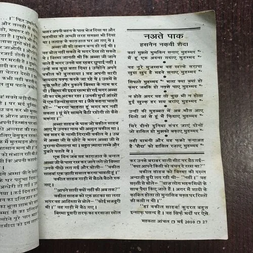 Mahakta Aanchal ( May 2010 )