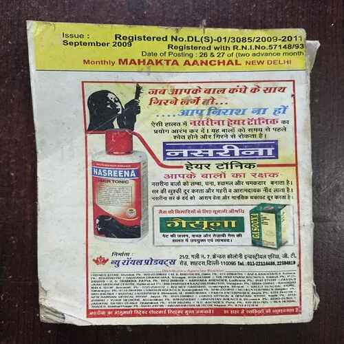 Mahakta Aanchal ( September 2009 )