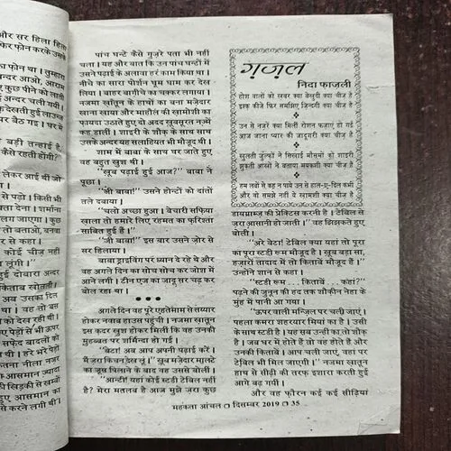 Document 6_77 Mahakta Aanchal ( December 2019 ) ( front Cover Missing )