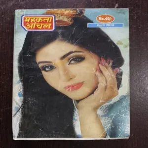 Mahakta Aanchal ( April 2018 ) )