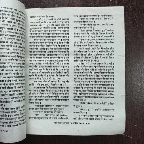 Mahakta Aanchal ( April 2018 ) )