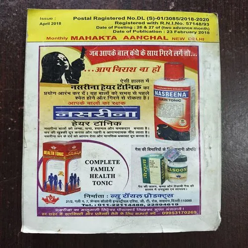 Mahakta Aanchal ( April 2018 ) )