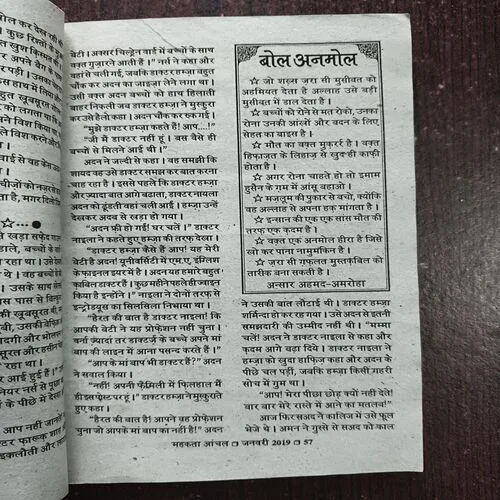 Document 6_83 Mahakta Aanchal ( January 2019 )