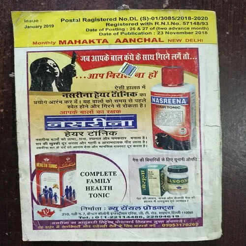 Document 6_84 Mahakta Aanchal ( January 2019 )