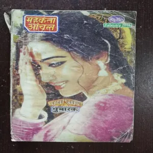 Mahakta Aanchal ( February 2014 )