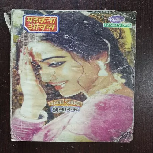 Mahakta Aanchal ( February 2014 )