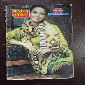 Mahakta Aanchal ( April 2017 )