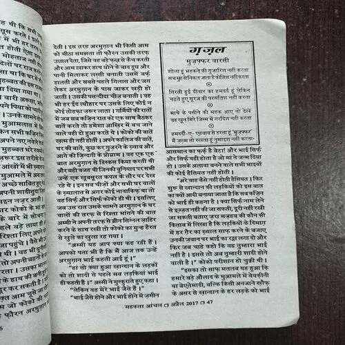 Mahakta Aanchal ( April 2017 )