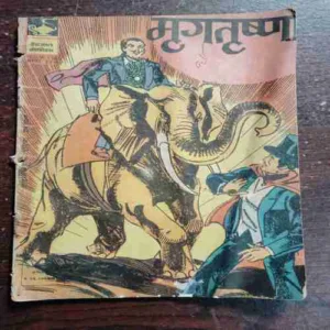MRIGTRISHNA (BACK COVER MISSING )