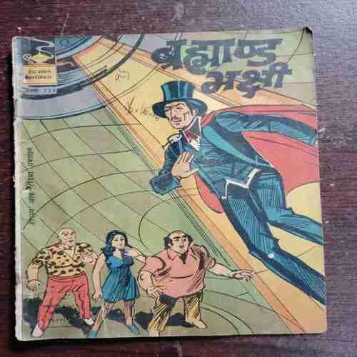 BRAHMAND BHAKSHI (BACK COVER AND LAST PAGE MISSING )