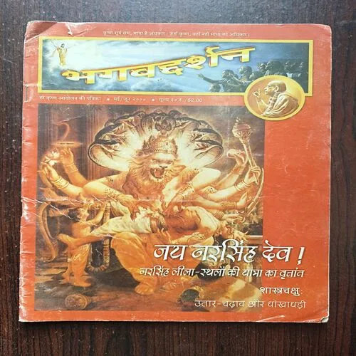 Bhagavad - Darshan ( May June 2000 )