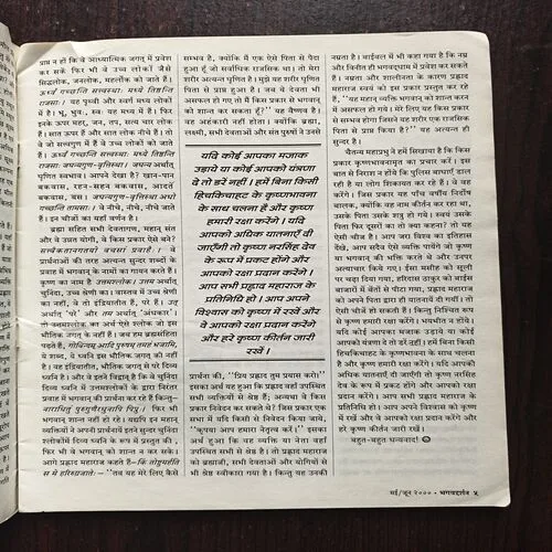 Bhagavad - Darshan ( May June 2000 )