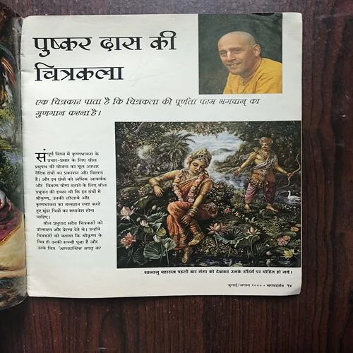 Bhagavad - Darshan ( July August 2000 )