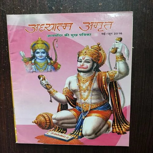 Adhyatm Amrit ( May -June 2016 )