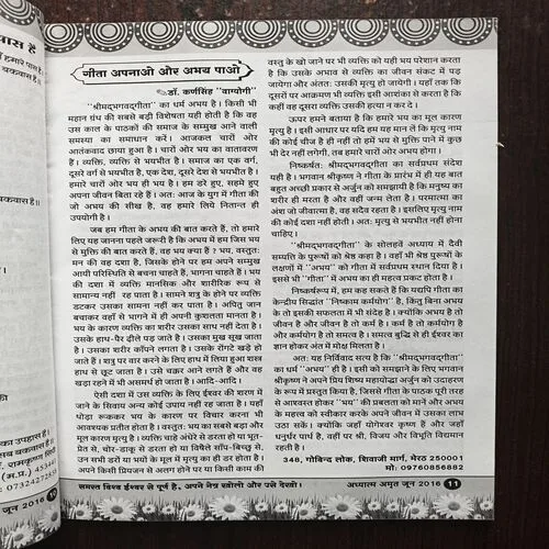 Adhyatm Amrit ( May -June 2016 )