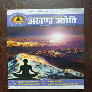 Akhand Jyoti ( March 2014 )