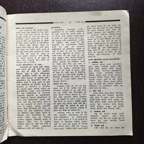 Niramay Jivan ( January 2001 )