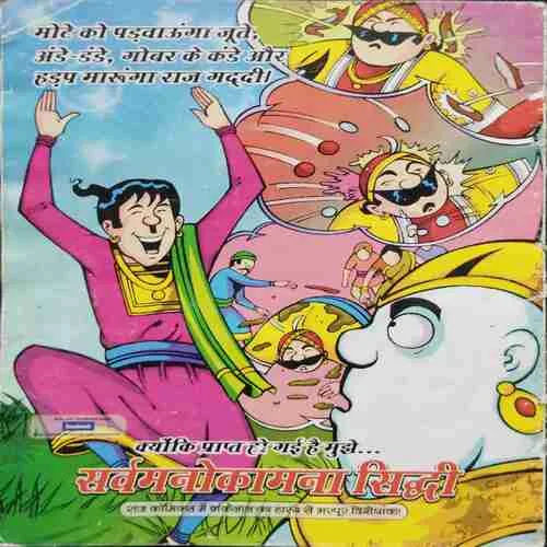 ANOKHA CHOR ( Cover Less )