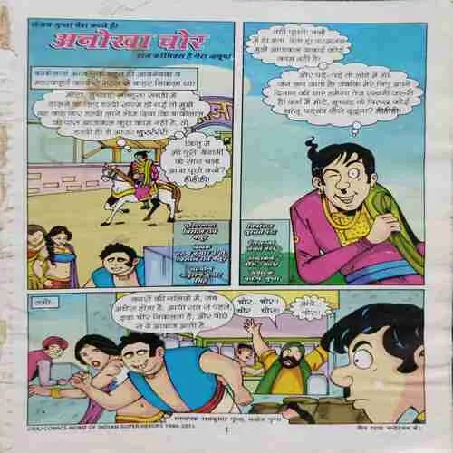 ANOKHA CHOR ( Cover Less )