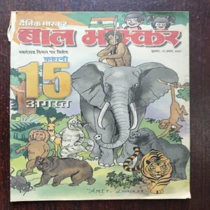 Bal Bhaskar ( August 2001 )