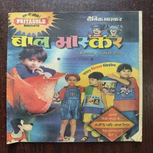 Bal Bhaskar ( November 2000 )