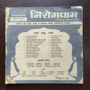 Nirog Dham ( July 1988 ) Cover Damage