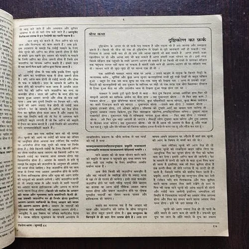 Nirog Dham ( July 1988 ) Cover Damage