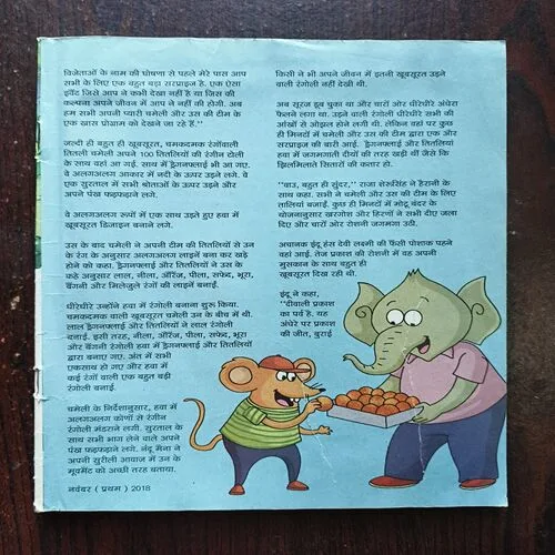 Champak ( November 1st 2018 ) Cover Less