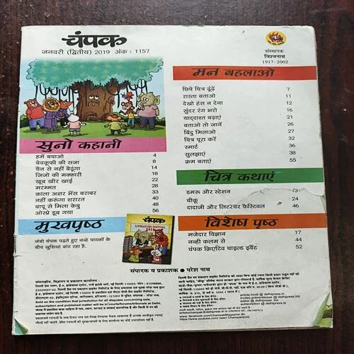 Champak ( January 1st 2019 ) Cover Less