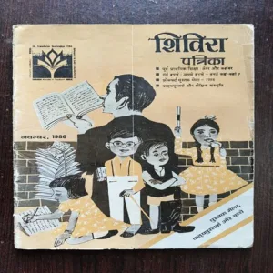 Document 9_7 shivira Patrika ( November 1986 )